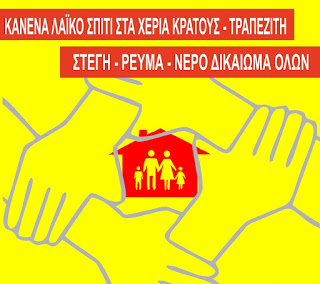 Πλειστηριασμοί, Αφίσα Συντονισμού Θεσσαλονίκης